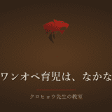 妻が仕事に復帰してから、子ども2人のワンオペ育児が始まりました
