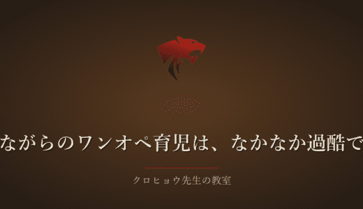 妻が仕事に復帰してから、子ども2人のワンオペ育児が始まりました