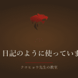 仕事用に作ったXを、つい、日記のように使っています