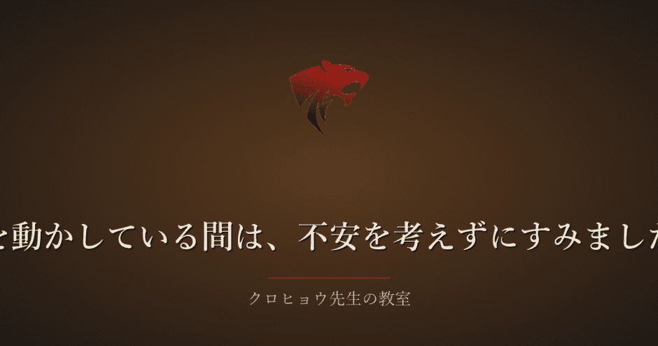 体を動かしている間は、不安や焦りを考えずにすみました