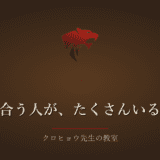 同じ病気と向き合っている人がたくさんいると知って、一人ではないと思えました