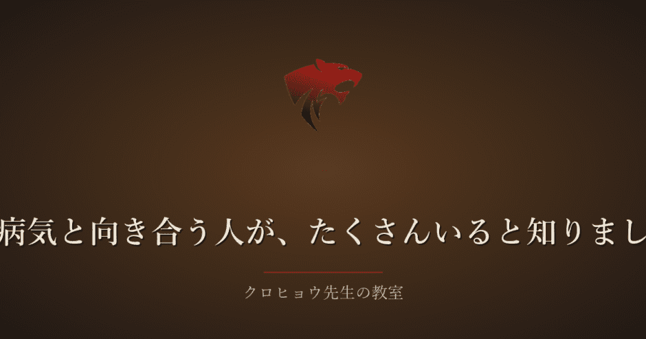 同じ病気と向き合っている人がたくさんいると知って、一人ではないと思えました