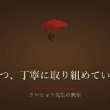 教員だった頃は、多くの仕事を深く考えずにこなしていました