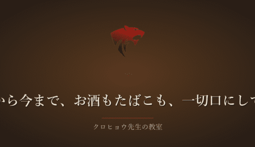 酒・たばこをやめるのが嫌で、入院から逃げようとしました