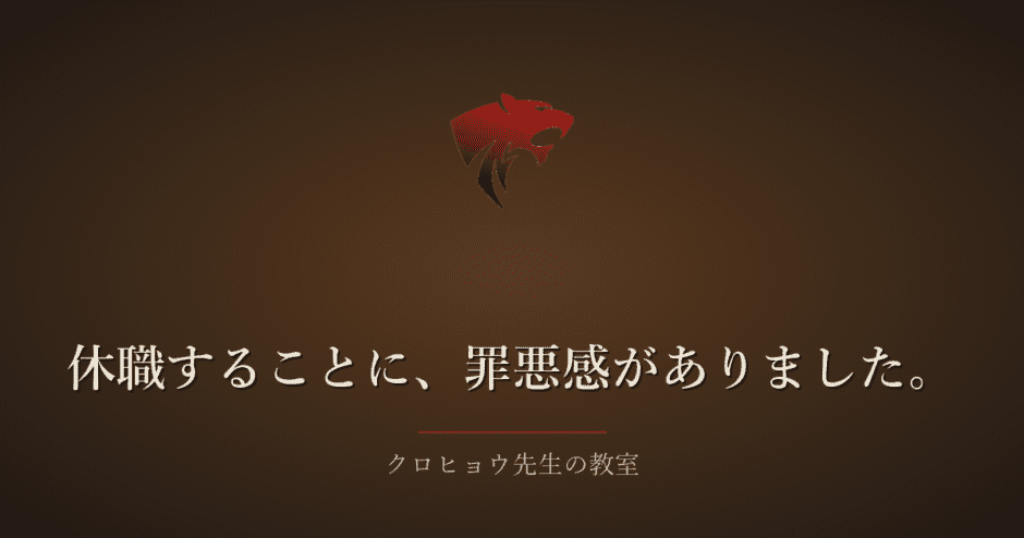 ほとんど休みなく働いてきたため、休職することに罪悪感がありました
