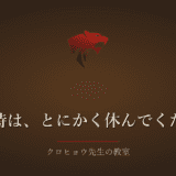 寝たきりで焦っていた頃、主治医から「とにかく休んでください」と言われました