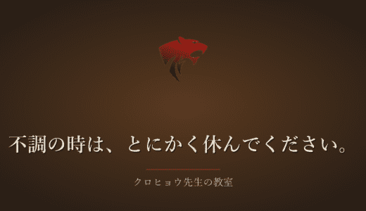 寝たきりで焦っていた頃、主治医から「とにかく休んでください」と言われました